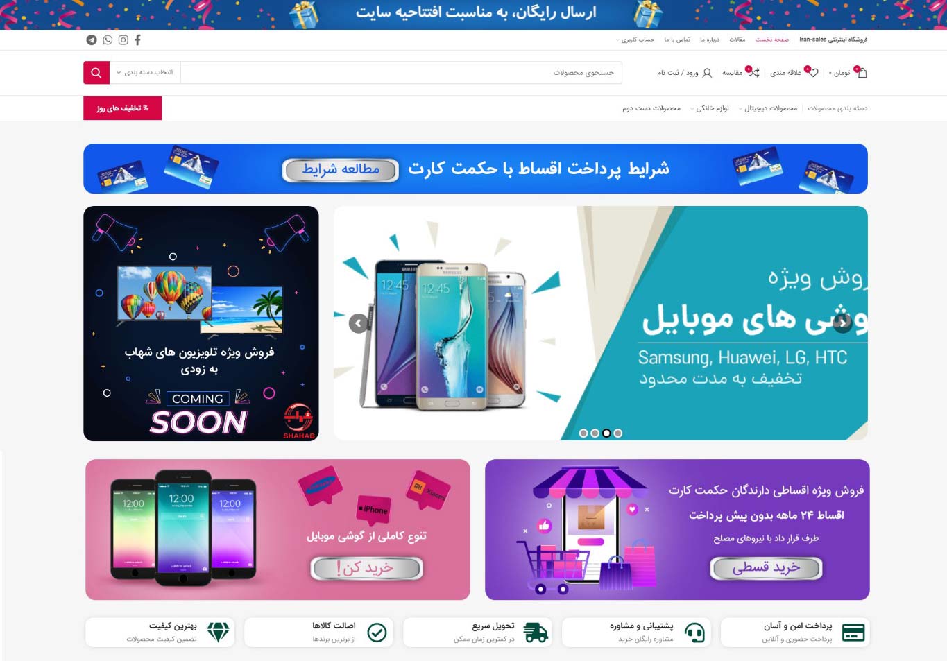وبسایت فروشگاه اینترنتی iran-sales